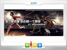 沙县361度——腾讯大运会梦想传递